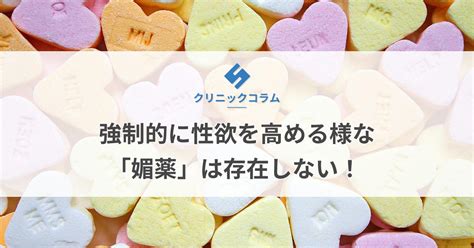 媚薬 合法|未承認または非合法の媚薬 » 渋谷ウエストクリニック.